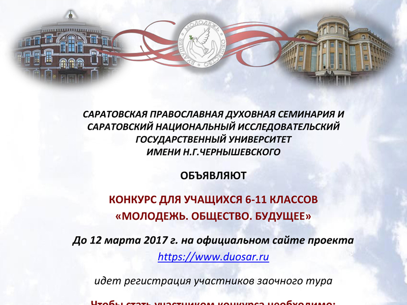 Православные конкурсы для учащихся Православные конкурсы для учащихся
